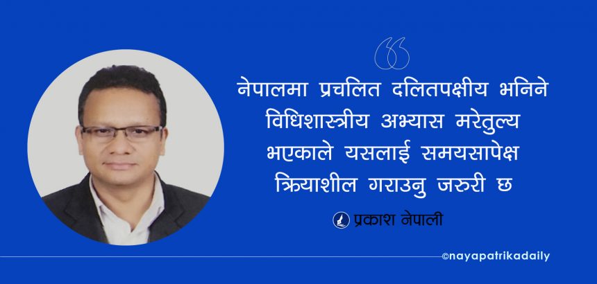 राज्यद्वारा उपेक्षित दलितपक्षीय विधिशास्त्र राज्यद्वारा उपेक्षित दलितपक्षीय विधिशास्त्र