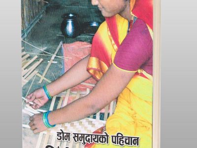 डोम समुदायको पहिचान र बदलिँदो जीवनशैली