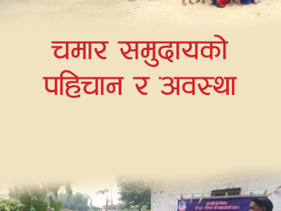 चमार समुदायको पहिचान र अवस्था