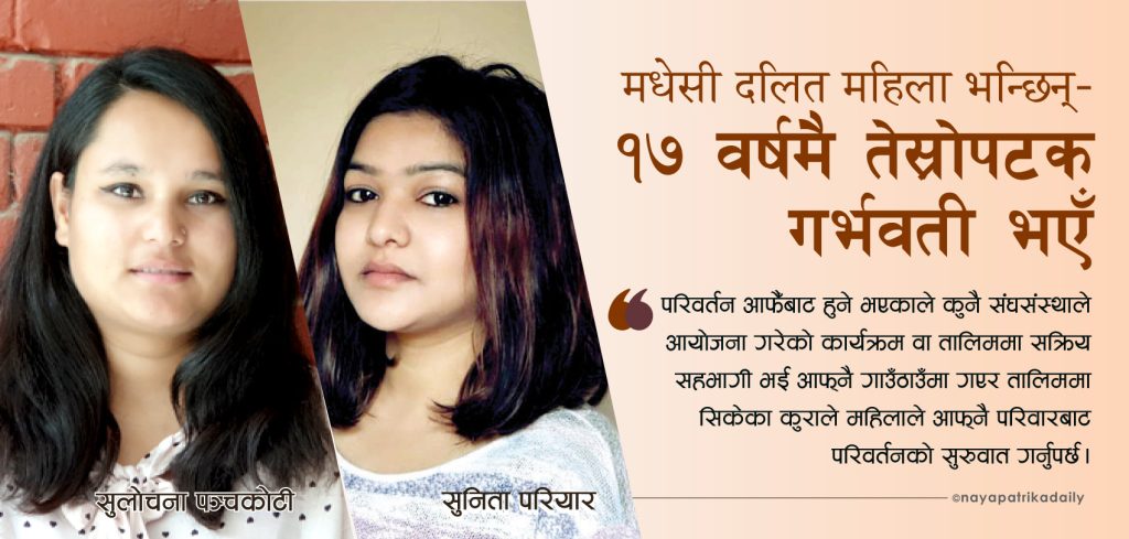 मधेसी दलित महिला भन्छिन्- १७ वर्षमै तेस्रोपटक गर्भवती भएँ