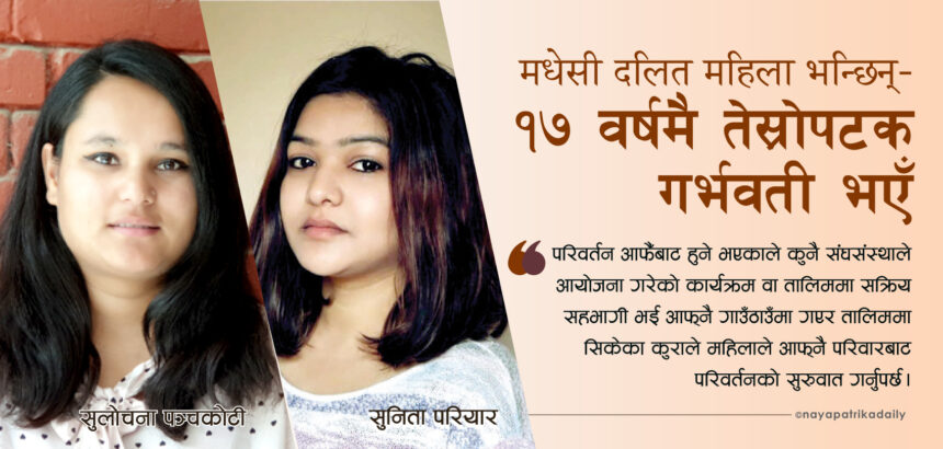 मधेसी दलित महिला भन्छिन्- १७ वर्षमै तेस्रोपटक गर्भवती भएँ