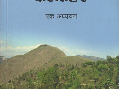 प्यूठान ‌‍ओखरकोटका दलितहरु