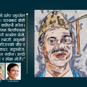 आरनमै अस्ताएका गुमनाम वैज्ञानिक आरनमै अस्ताएका गुमनाम वैज्ञानिक