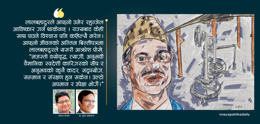 आरनमै अस्ताएका गुमनाम वैज्ञानिक आरनमै अस्ताएका गुमनाम वैज्ञानिक