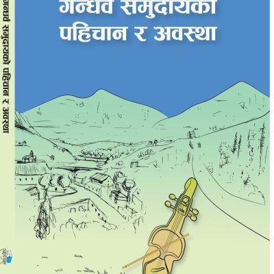 गन्धर्व समुदायको पहिचान र अवस्था