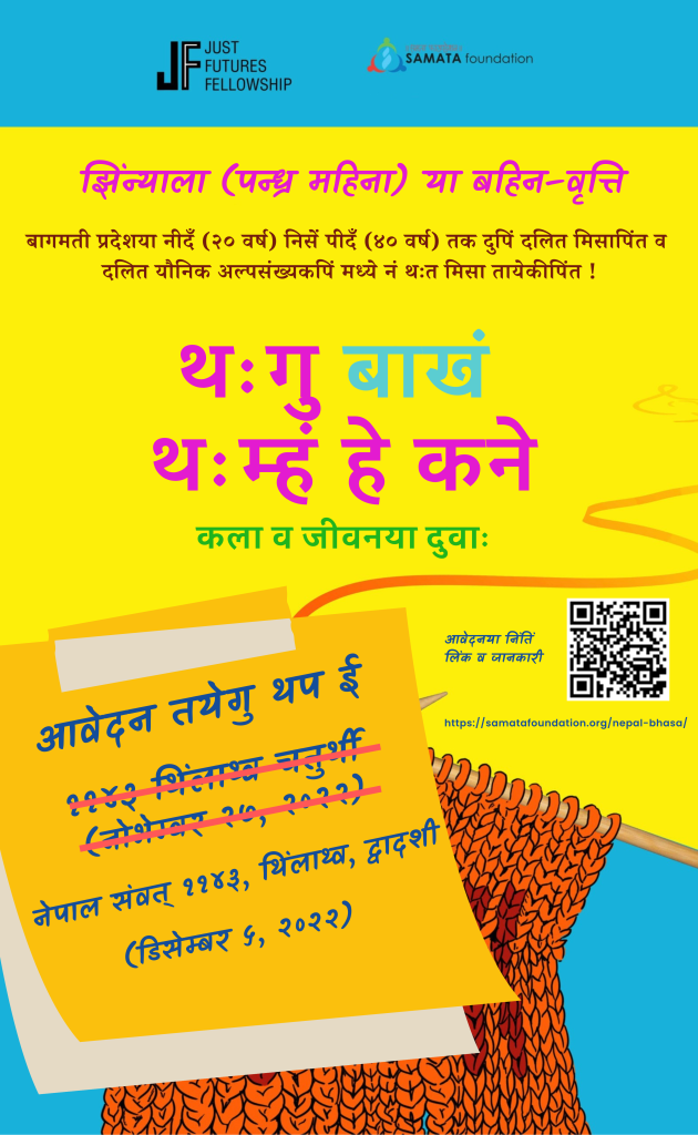 जस्ट फ्यूचर्स फेलोसिप (जेएफएफ) या निंतिं इनाप