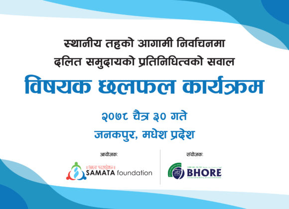 Samata Foundation Thematic Discussion Program