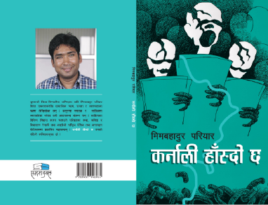 कर्नाली हाँस्दो छ