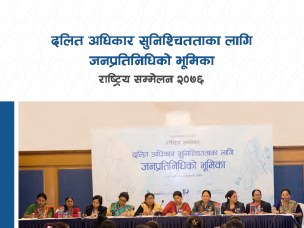  National Conference Report_2019_Nepali